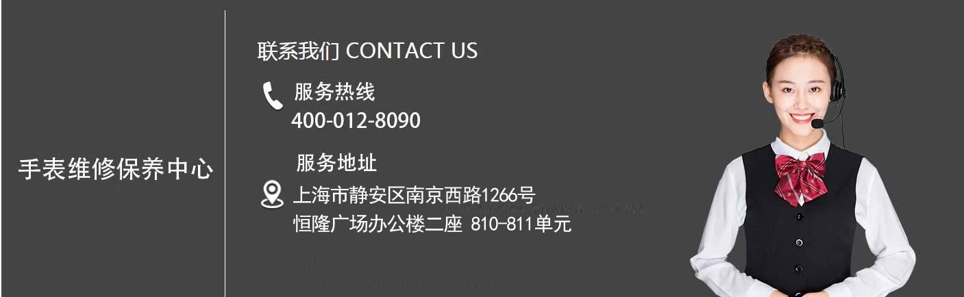 手表維修服務中心